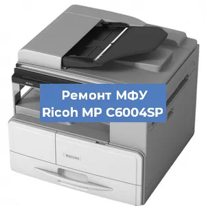 Замена памперса на МФУ Ricoh MP C6004SP в Нижнем Новгороде